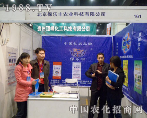 保樂(lè)豐盛裝參展鄭州肥料展