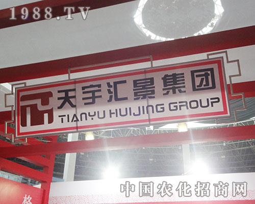 天宇匯景集團2012磷復(fù)肥會議大放光彩