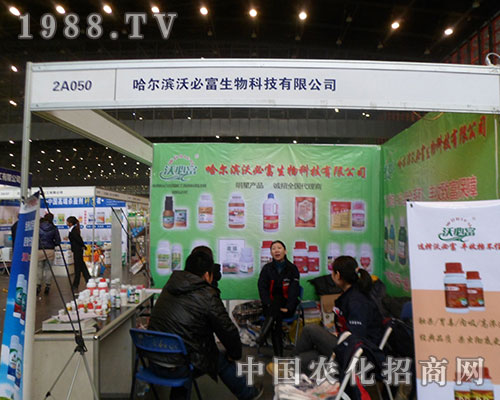 沃必富在2012年中國(guó)植保雙交會(huì)表現(xiàn)出眾