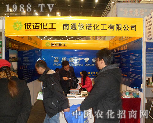 南通依諾化工全國(guó)農(nóng)資會(huì)獲好評(píng)