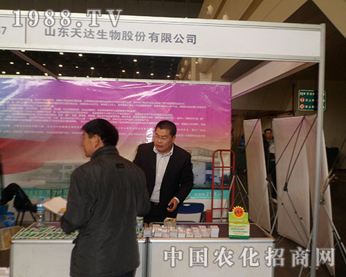     天達生物引爆2012年植保交易會會場