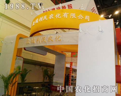 利民農(nóng)化盛裝參展2012年鄭州全國植保會