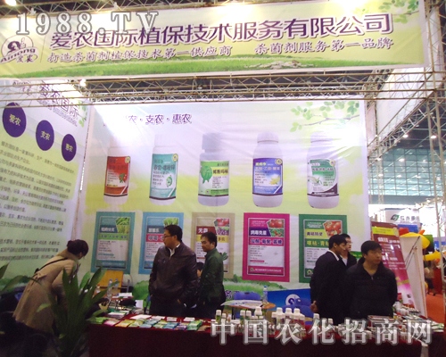 28屆全國(guó)植保交易會(huì)中愛農(nóng)國(guó)際備受關(guān)注