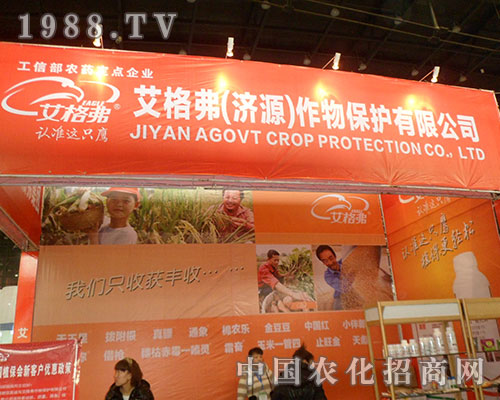 艾格弗為2012年植保交易會(huì)增光彩