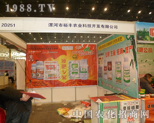 裕豐農(nóng)科攜液肥主打產(chǎn)品亮相2012年全國植保會(huì)