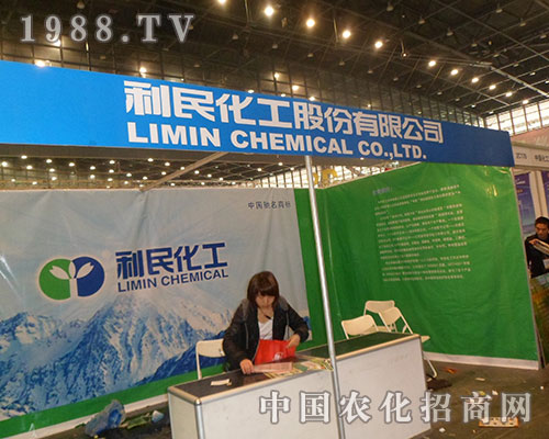 利民化工攜手河南全國農(nóng)資會