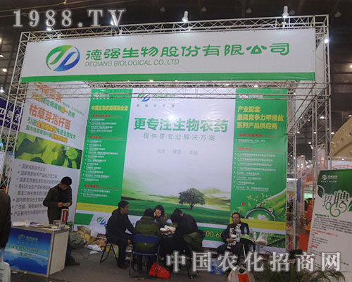 德強(qiáng)生物出席第二十八屆全國(guó)植保會(huì)