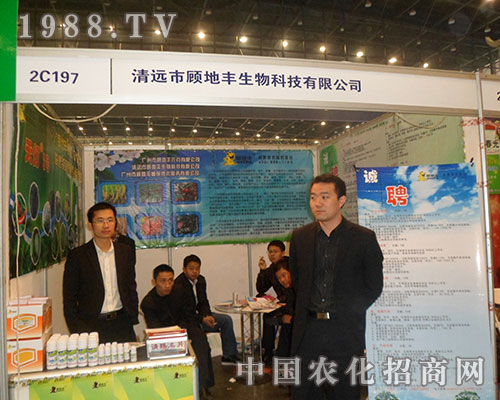 顧地豐生物在2012年鄭州植保會上魅力四射