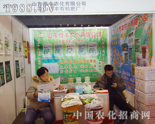 泰豐農化與大家創(chuàng)造美好未來