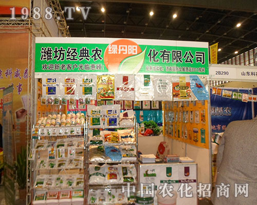 2012中國植保會(huì)上濰坊經(jīng)典農(nóng)化閃亮登場(chǎng)