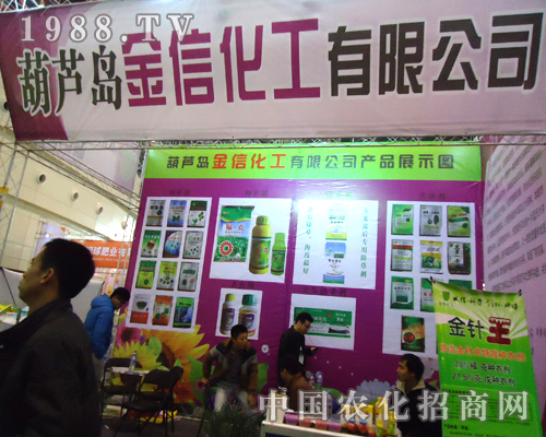 葫蘆島金信化工公司高調參加河南省植保雙交會