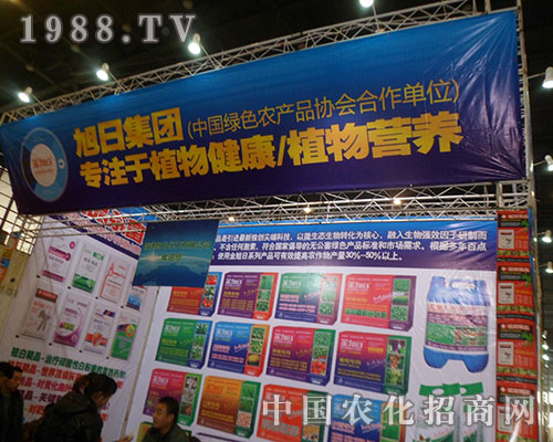 旭日集團(tuán)在2012年植保交易會(huì)引人眼球