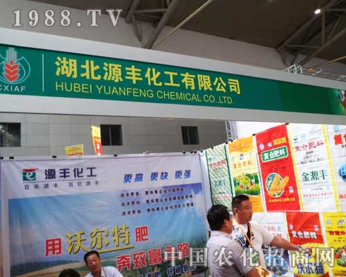 源豐化工與您一起相約2012新疆農(nóng)博會(huì)
