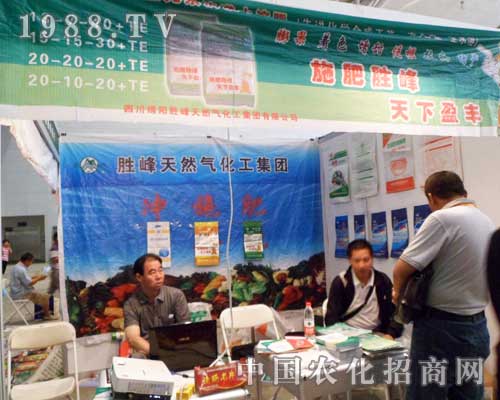 勝峰天化的展位前招商不斷