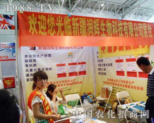 新疆潤輝的戰(zhàn)壕人員在2012新疆農藥會中全力以赴