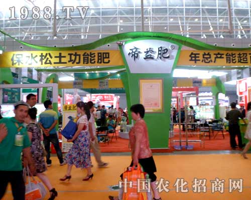 帝益肥在2012新疆農(nóng)博會上活力四射