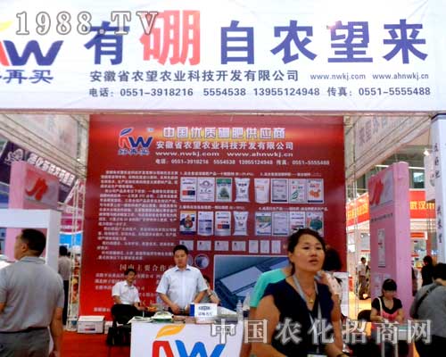 2012新疆植保會(huì)一隅是農(nóng)望農(nóng)業(yè)