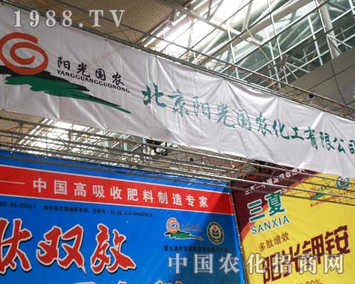 陽光國農(nóng)化工將“陽光”灑向新疆植保會(huì)