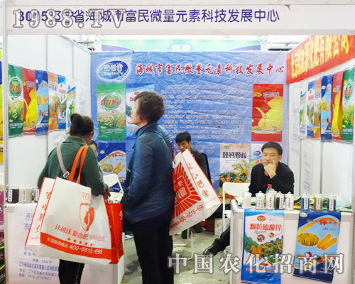 遼寧省海城市富民微量元素科技有限公司在長(zhǎng)春肥料會(huì)