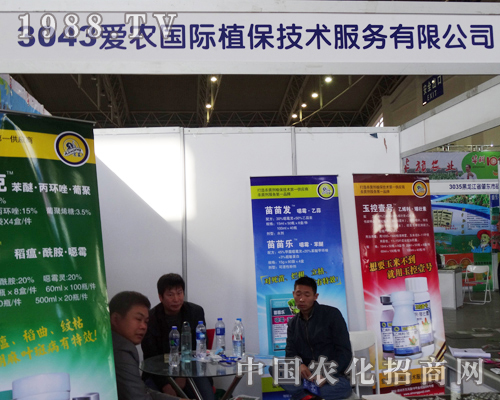 愛農國際植保技術公司積極參展2013東北肥料會