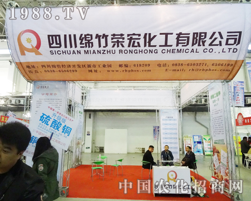 綿竹榮宏2013長春農(nóng)資博覽會(huì)上獨(dú)具一格