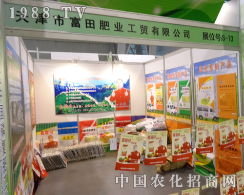 2013年磷復(fù)肥展覽會(huì)