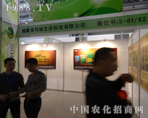 佳瑪馳參加2013全國(guó)磷復(fù)肥展覽會(huì)