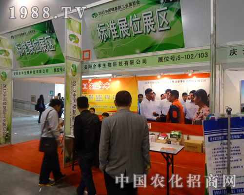 2013合肥磷復(fù)肥會(huì)