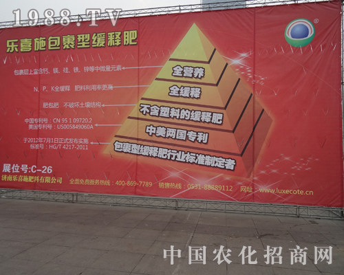 濟南樂喜施肥業(yè)正在2013全國磷復(fù)肥會上