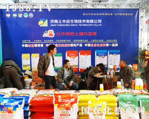 生物技術(shù)在2013年濟(jì)南植保會(huì)上細(xì)心工作