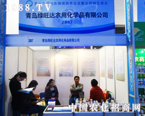 “綠旺達(dá)”2013山東植保雙交會(huì)上證明了自己