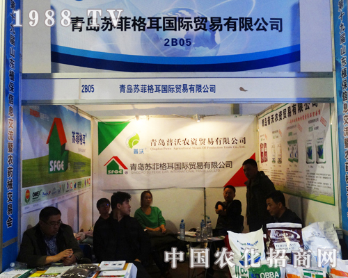 蘇菲格耳2013山東植保展上的“博學者”