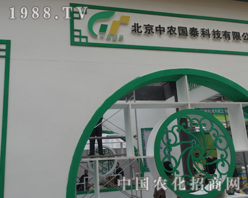 中農(nóng)國泰2013山東省植保會受客商親睞