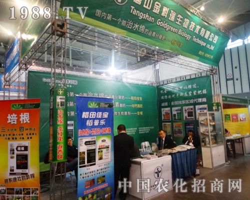 金科瑞生物在2013南京植保雙交會亮相