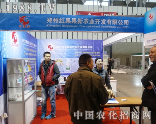 紅果果新農(nóng)業(yè)在2013全國植保會(huì)上精彩宣傳