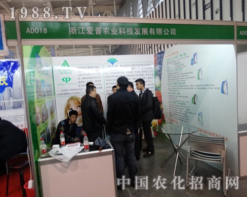 浙江愛(ài)普在2013江蘇植保展招商火爆