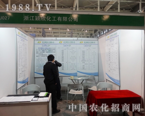 浙江穎欣化工有限公司參加全國植保會