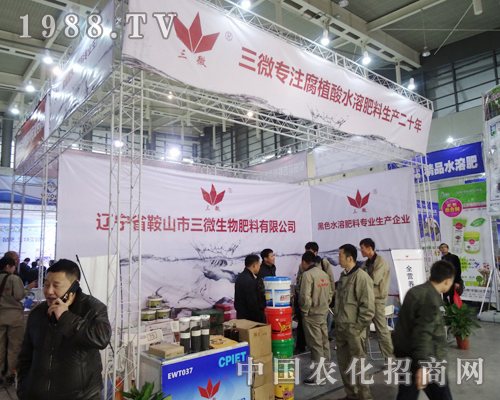 三微肥料在29屆全國(guó)植保會(huì)中贏得用戶青睞