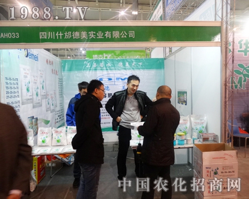 什邡德美在2013植保會(huì)中展現(xiàn)光彩