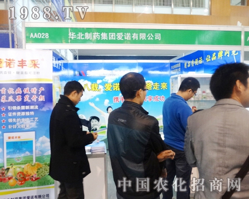 愛諾有限公司在2013全國(guó)植保會(huì)上給大家?guī)?lái)了歡樂(lè)