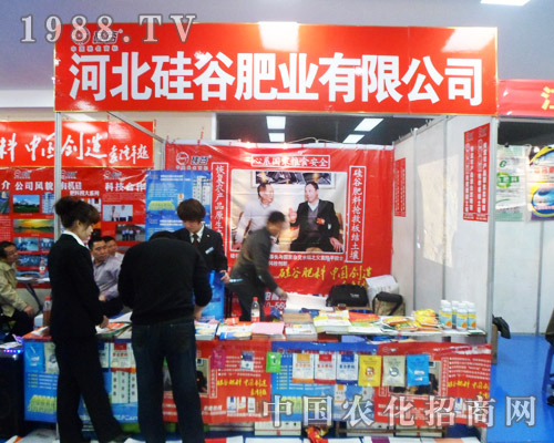 硅谷肥業(yè)在2013第六屆安徽肥料會(huì)上引人眼球