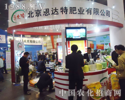 北京恩達特是全國十五屆肥料會的太陽