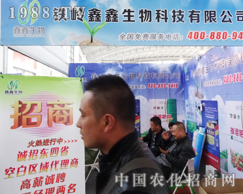 鑫鑫生物為沈陽(yáng)肥料會(huì)添活力