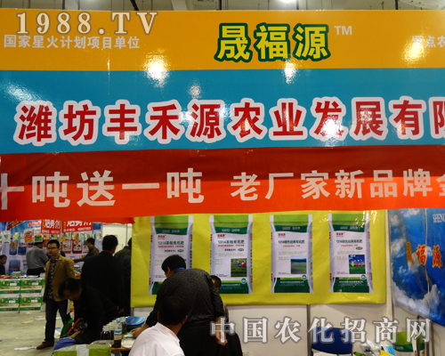 豐禾源成功參加2014年山東植保會