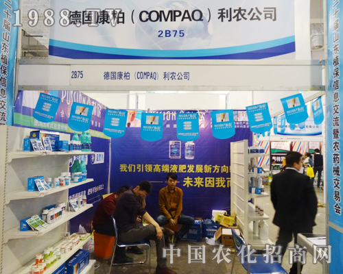 德國(guó)康柏參加山東植保會(huì)