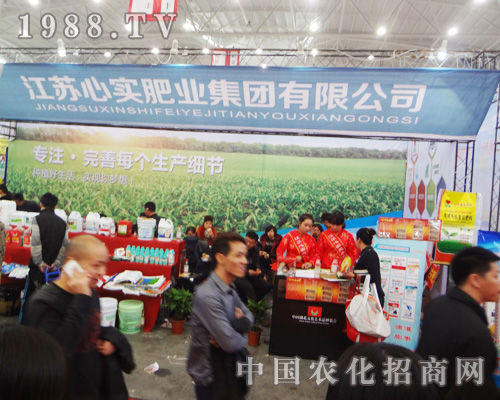 江蘇心實肥業(yè)為2014全國植保會添光彩