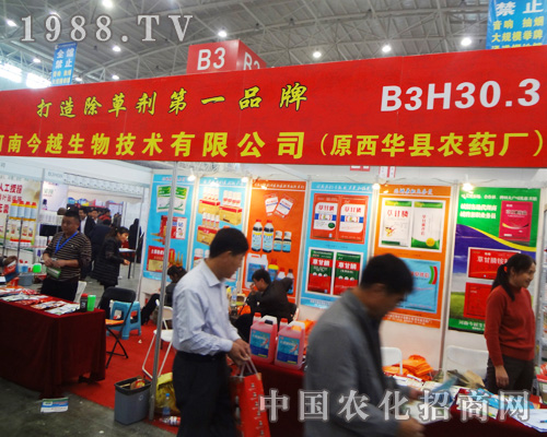 今越生物在2014全國(guó)植保會(huì)引人注目