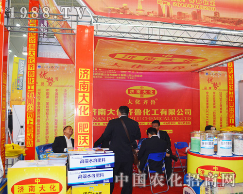 濟南大化在2014全國植保會受人關注