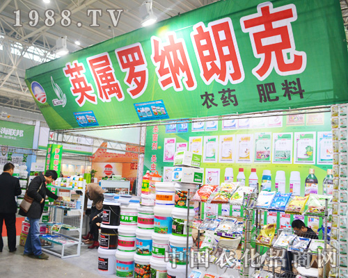 在2014年全國植保會上的英屬羅納朗克