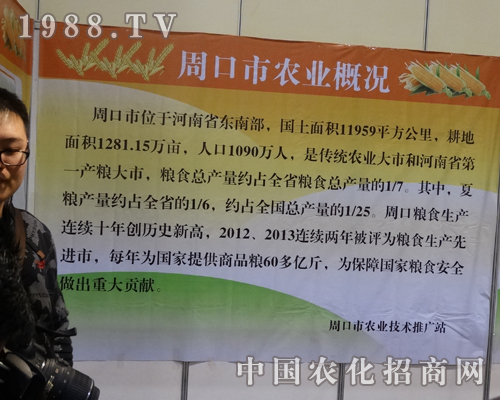 周口市農(nóng)業(yè)技術(shù)推廣參加第二屆中部農(nóng)資會